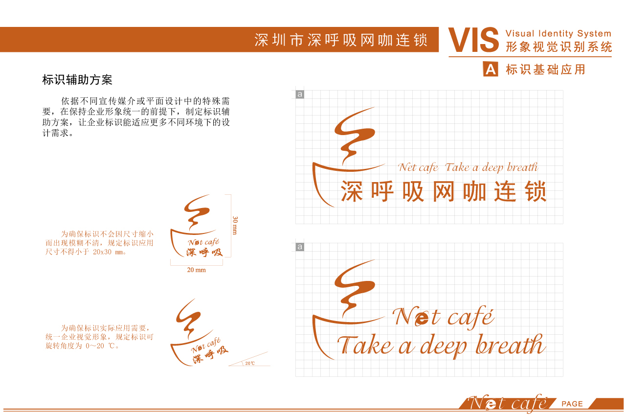 深呼吸网咖连锁标志设计、标识设计
