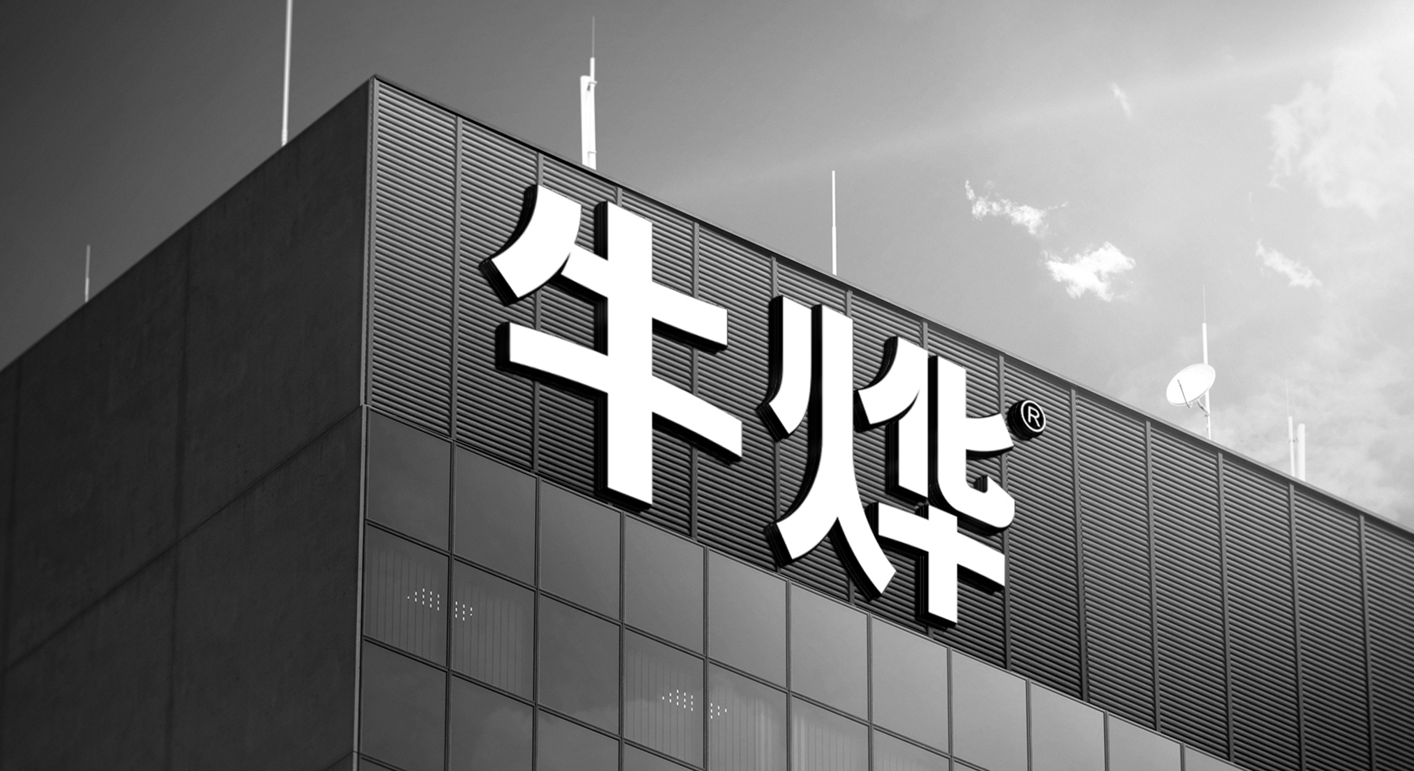 【创四方设计】牛烨：打造手机配件创新型品牌（深圳）