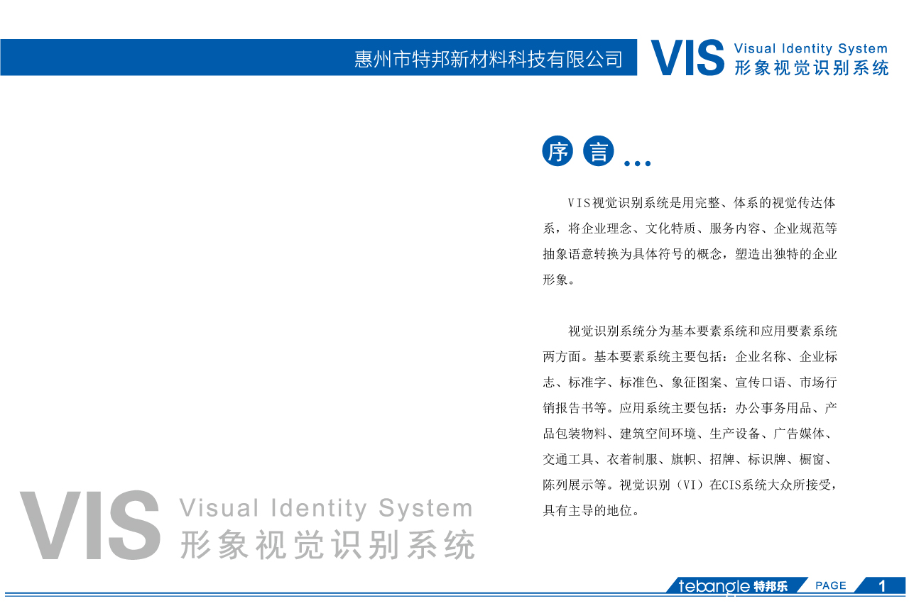 特邦新材料标识设计、VI设计手册