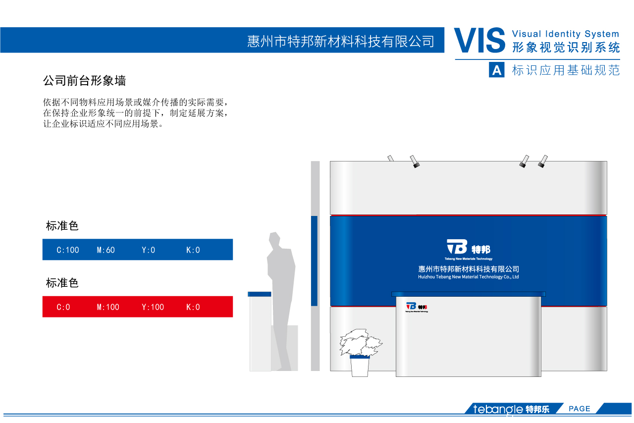 特邦新材料标识设计、VI设计手册