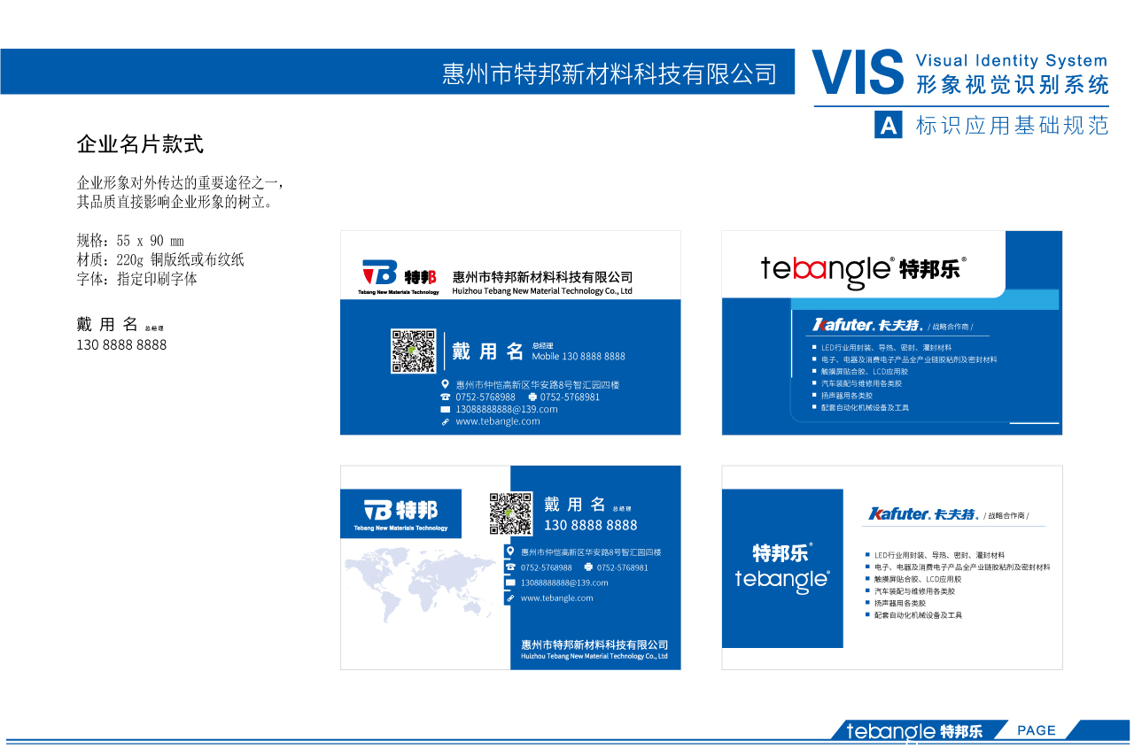 特邦新材料标识设计、VI设计手册