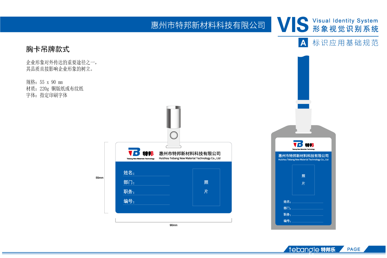 特邦新材料标识设计、VI设计手册