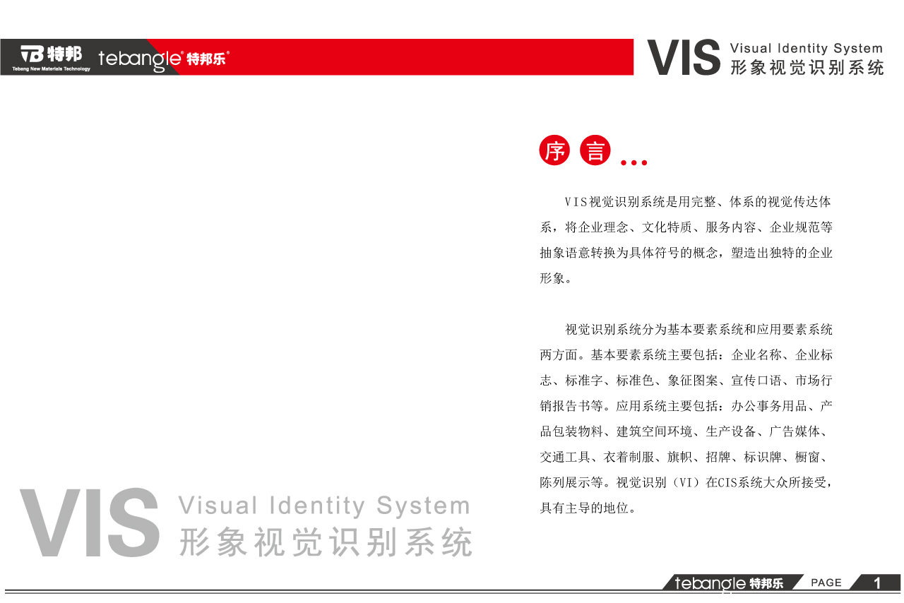 特邦乐标识设计、VI设计、包装物料应用