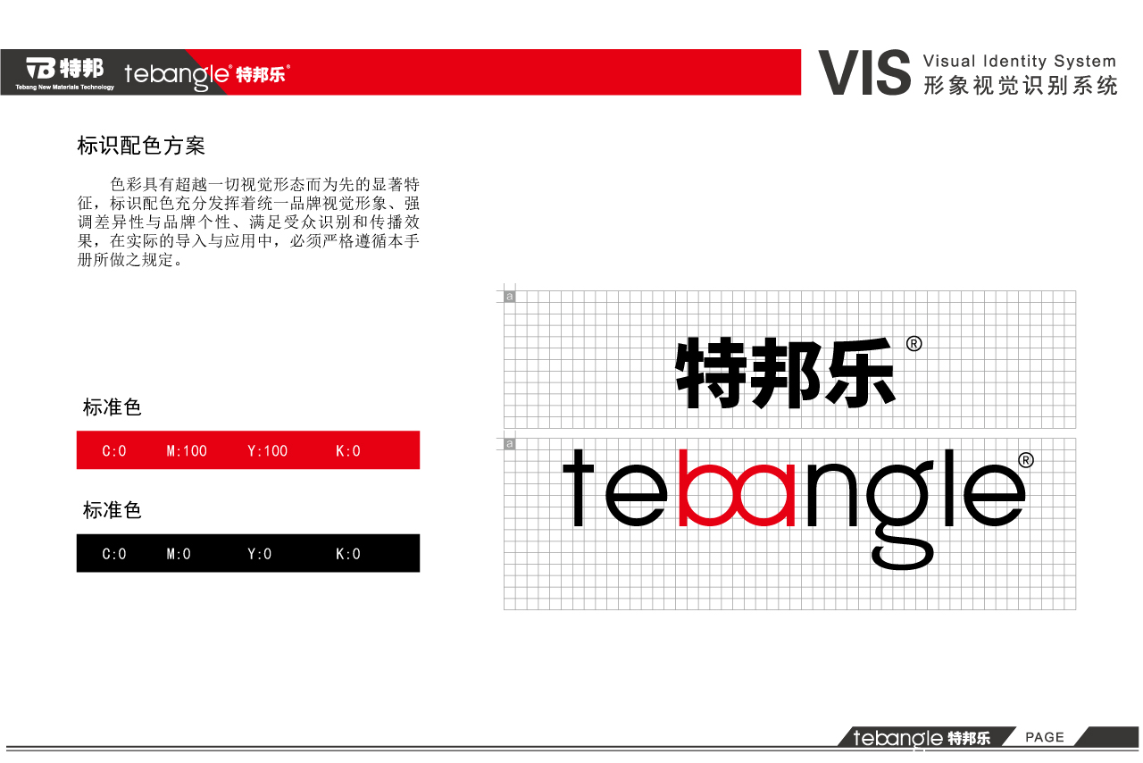 特邦乐标识设计、VI设计、包装物料应用