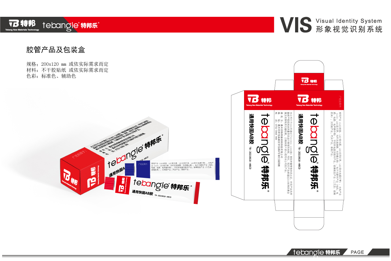 特邦乐标识设计、VI设计、包装物料应用