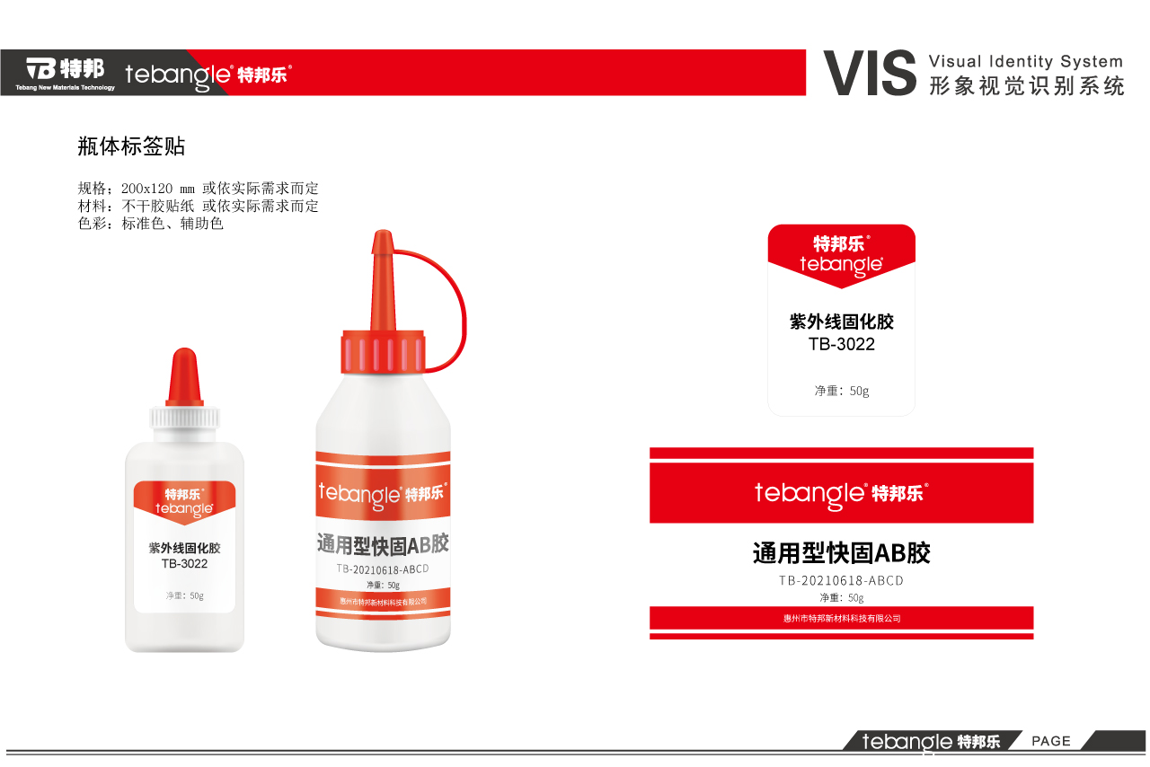 特邦乐标识设计、VI设计、包装物料应用