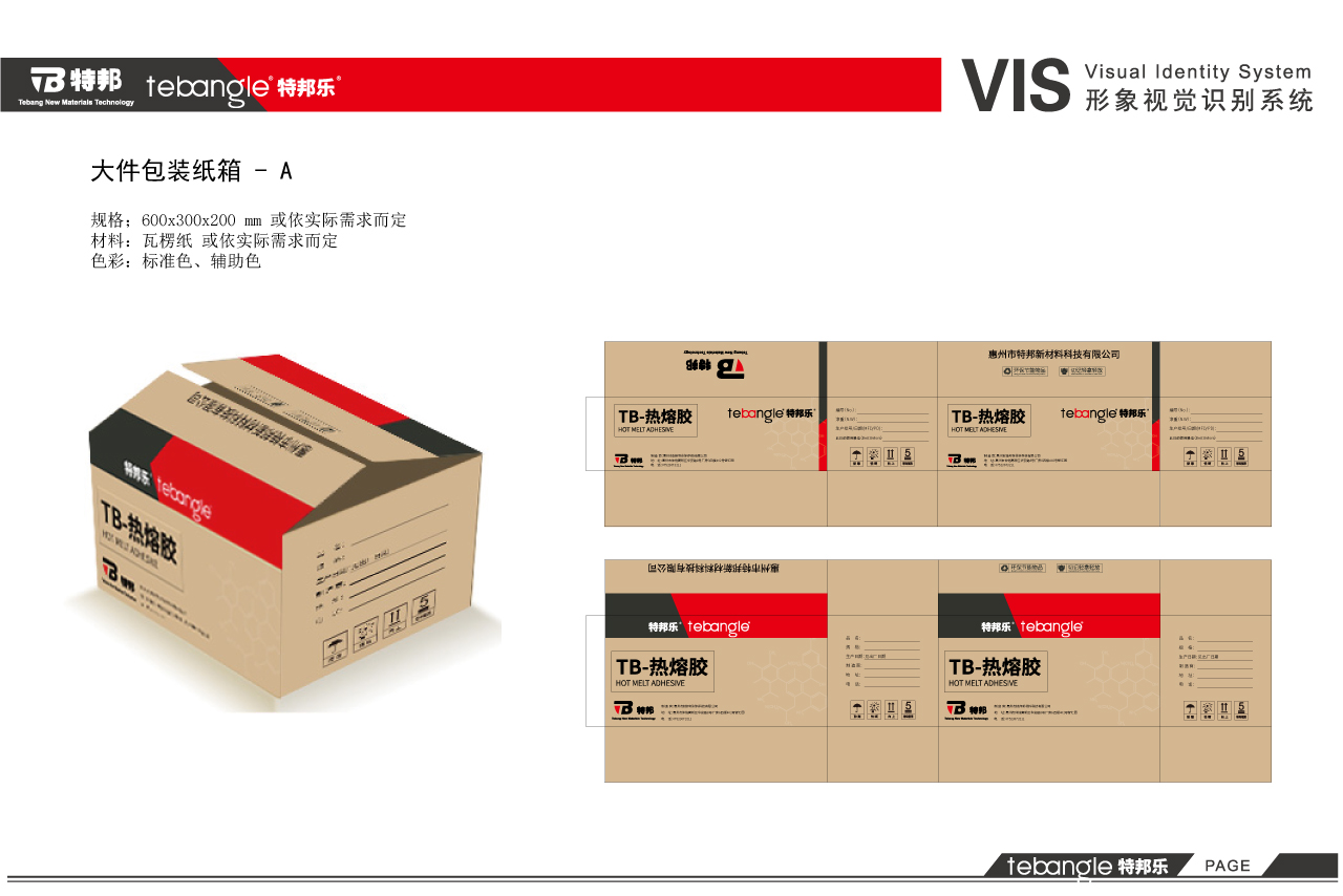 特邦乐标识设计、VI设计、包装物料应用