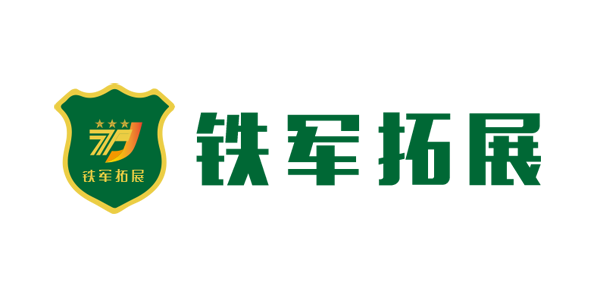 铁军团建拓展培训公司官网定制设计