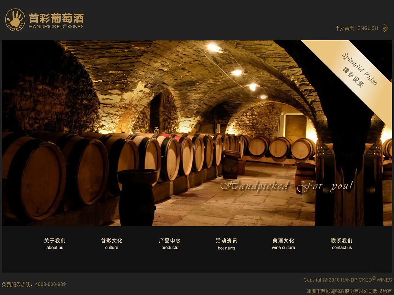首彩葡萄酒品牌展示型网站