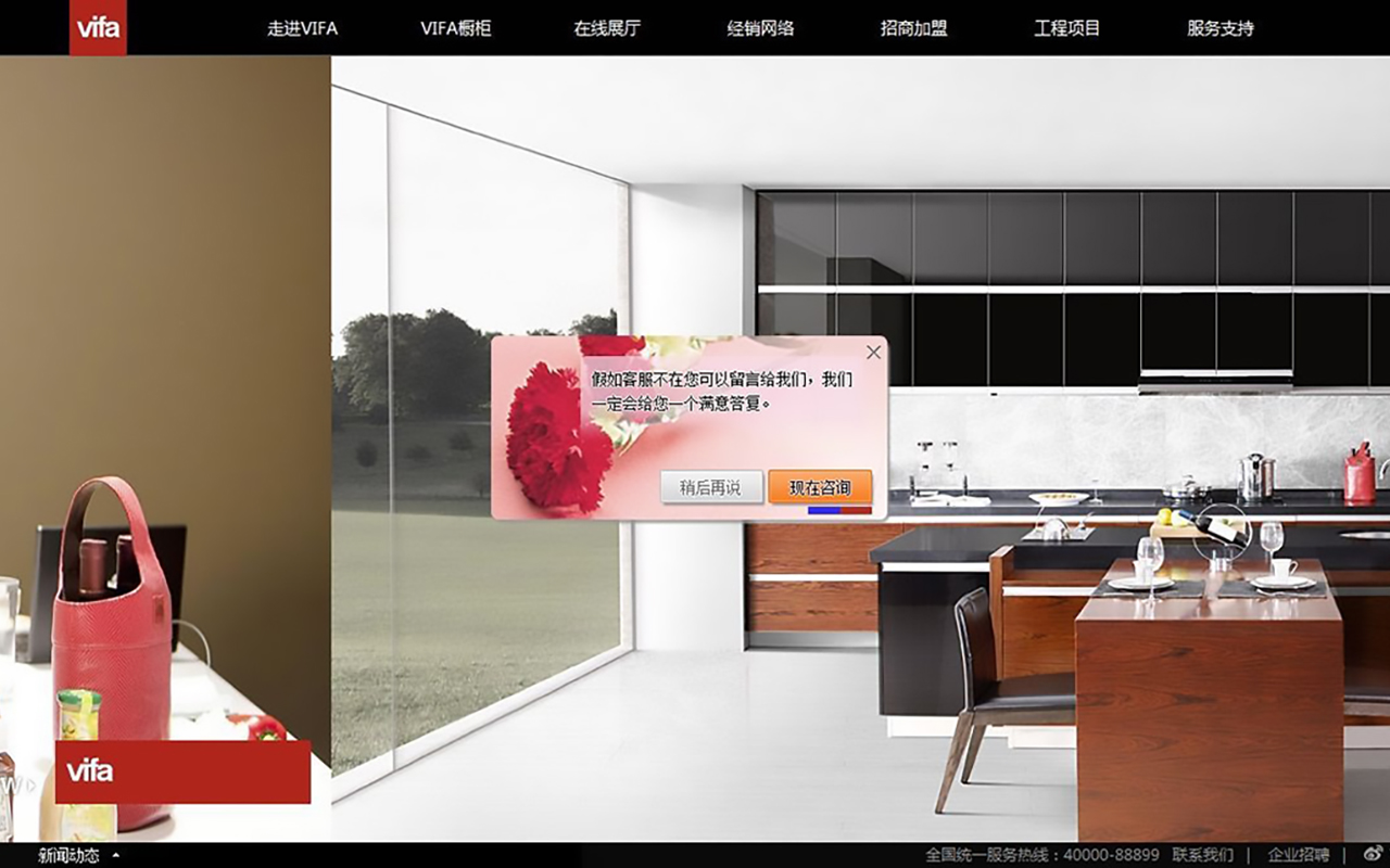 Vifa威法定制家居品牌展示型网站