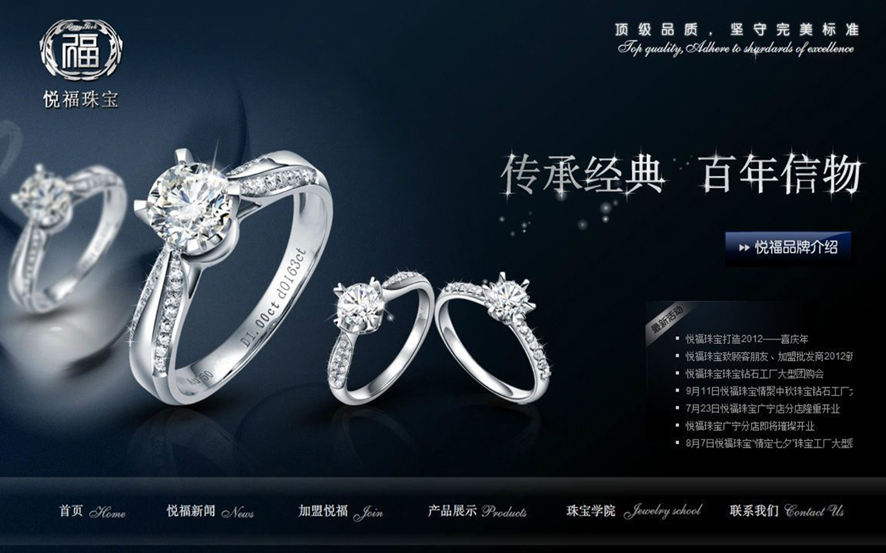 悦福珠宝品牌展示型网站